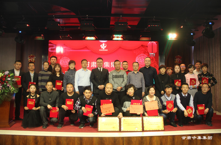 “追夢2019”甘肅中集實業(yè)集團有限公司2019 年新春團拜會圓滿落幕