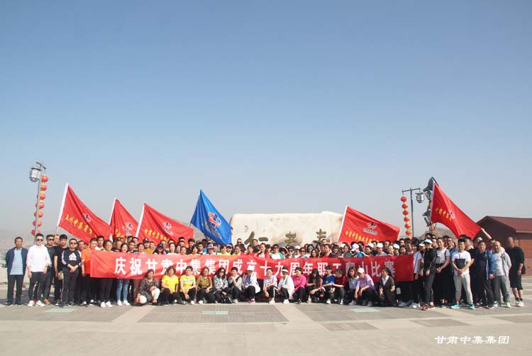 “感恩中集  共同成長”--慶祝甘肅中集實業(yè)集團有限公司成立十九周年司慶活動圓滿落幕