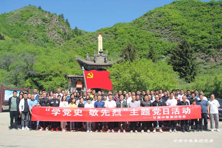 甘肅中集集團(tuán)黨委..